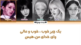 لیریک اهنگ good thing از آیدل+ترجمه فارسی و کالرکد