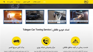 امداد خودرو طالقان - استار 901 طالقان