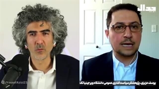 ترامپ از توافق با ایران چه می‌خواهد؟ گفتگوی یوسف عزیزی با برنامه جدال، بخش پنجم