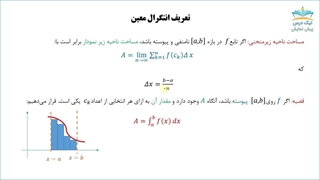 انتگرال معین و کاربردهای انتگرال _ کامل‌ترین آموزش ریاضی عمومی1