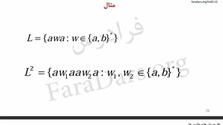 نظریه زبان ها و ماشین ها فصل ۱ بخش ۷