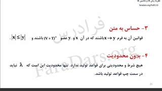 نظریه زبان ها و ماشین ها فصل ۲ بخش ۳