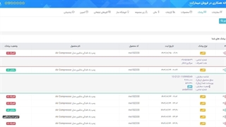 منوی پیامک در پنل همکار قسمت ثبت شماره موبایل گروهی