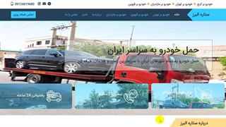 خودروبر کرج - خودروبر 724