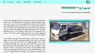 خودروبر کرج - تیم خودرو دو صفر یک