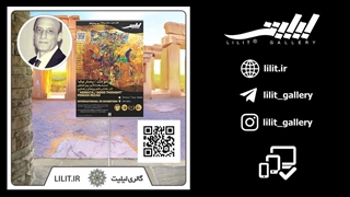 گزارش تصویری نمایشگاه هومت (پندار نیک) ¦ آثار آقای پیمان رضایی، در گالری لیلیت