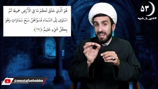 اول زمین خلق شده یا آسمان ؟ تناقض در قرآن ؟!؟- آخوند مصطفی محمدی