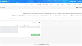 منوی مالی و زیرمجموعه در پنل همکار توضیح کامل قسمت درخواست واریز و مشاهده تراکنش های مالی