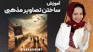 ساختن تصویر حرم امام حسین با هوش مصنوعی