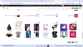 دانلود افزونه نمایش محصولات بر اساس سلیقه کاربر – (اختصاصی میهن تم)