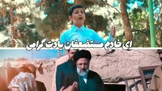 سرود مداحی خادم بی ادعا - شهید دکتر رئیسی - کاری از یاران شهید جمهور