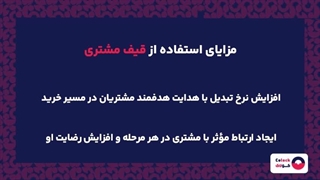 قیف مشتری چیست؟