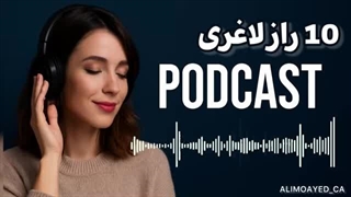 ۱۰ راز طلایی برای لاغری سریع و بدون برگشت | روش‌هایی که نمی‌دانستید