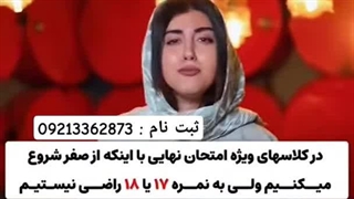 کلاس شب امتحان نهایی فیزیک دوازدهم برای ۲۰ گرفتن