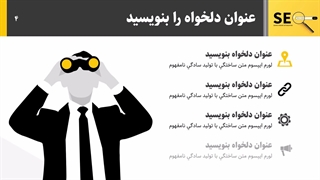 قالب پاورپوینت سئو (SEO)