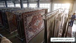 شستشو فرش با دستگاه مکانیزه هوش مصنوعی