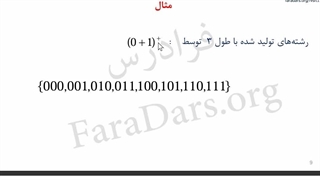 نظریه زبان ها و ماشین ها درس اول زبان و گرامر منظم