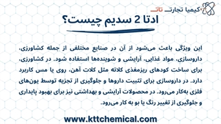 تهیه ادتا 2 سدیم