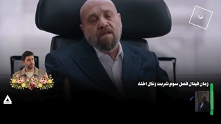 زمان فینال شربت زغال اخته فصل سوم