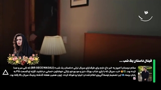 پایان سریال داستان یک شب مشخص شد