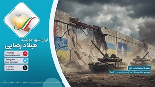 از خندق‌های پوسیده تا جنگ الکترونیک، آغاز فروپاشی خطوط دفاعی ناتو در شرق اوکراین( شهرخورشید)