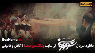 دانلود فیلم سووشون قسمت ۲