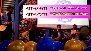 اجرای موسیقی سنتی توسط گروه کاریزما