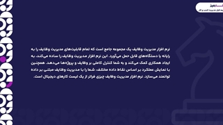 نرم افزار مدیریت وظایف