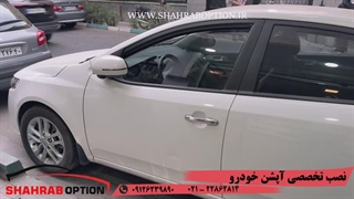 نصب آینه تاشوبرقی کیاسراتو