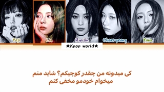 لیریک آهنگ PROMISE از گروه ایتزی (itzy) با زیرنویس فارسی