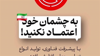 پدافند رسانه ای :)