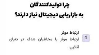 بازاریابی دیجیتال کلید موفقیت تولیدکنندگان