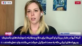 14040326: من در پناهگاهم، حملات ایران وحشتناک و دلهره‌آور هستند!