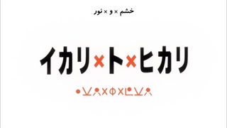 انیمه Hunter x Hunter قسمت 131 هانتر ایکس هانتر (زیرنویس فارسی)