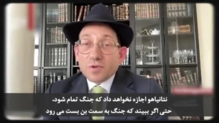 14040330: نتانیاهو جنگ را تا نابودی کامل اسرائیل ادامه می‌دهد!