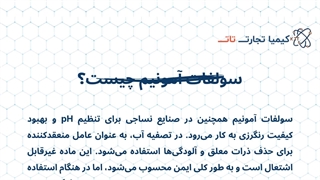 خرید سولفات آمونیم با کیفیت بالا