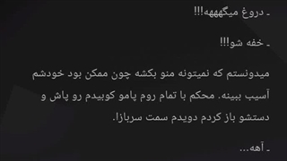 رمان پادشاه بدون تاج✿ (پارت7)