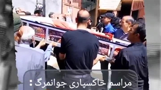 تشییع وخاکسپاری جوانمرگ مرحوم مرتضی بیات