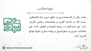 مشخصات دوره متلب (از پیش نیازها تا مدرک)