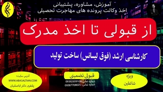 از قبولی تا اخذ مدرک فوق لیسانس ساخت و تولید | 09387708025