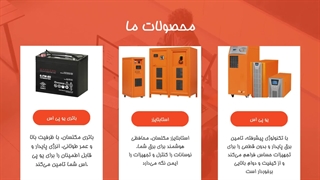 کیان صنعت ایرانیان نمایندگی یو پی اس و باتری و استابلایزر مکلسان