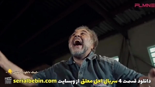 دانلود قسمت پنجم سریال اجل معلق رایگان و کامل