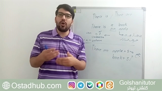 گرامر There is و There are به زبانی ساده