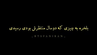 بلخره به چیز که دو سال منتظرش بودی رسیدی:)