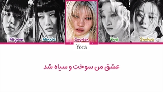 لیریک فارسی آهنگ Hann از آیدل (I-DLE*) ldle ver + متن کد گزاری شده رنگی «Color Coded Lyrics»