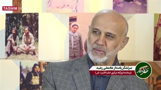 شوخی سردار شهید سپهبد غلامعلی رشید رضوان الله تعالی علیه میکرونیدلینگ