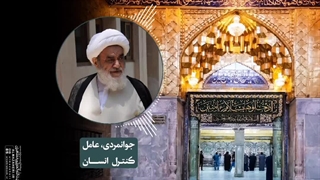 جوانمردی، عامل کنترل انسان(آیت الله العظمی مظاهری)