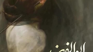 آتش زدن خیمه رو عباس، کجایی؟