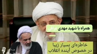 آیت‌الله مهدوی_کنی