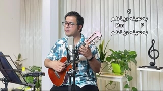اجرای آهنگ مینای دل #گیتاله_له